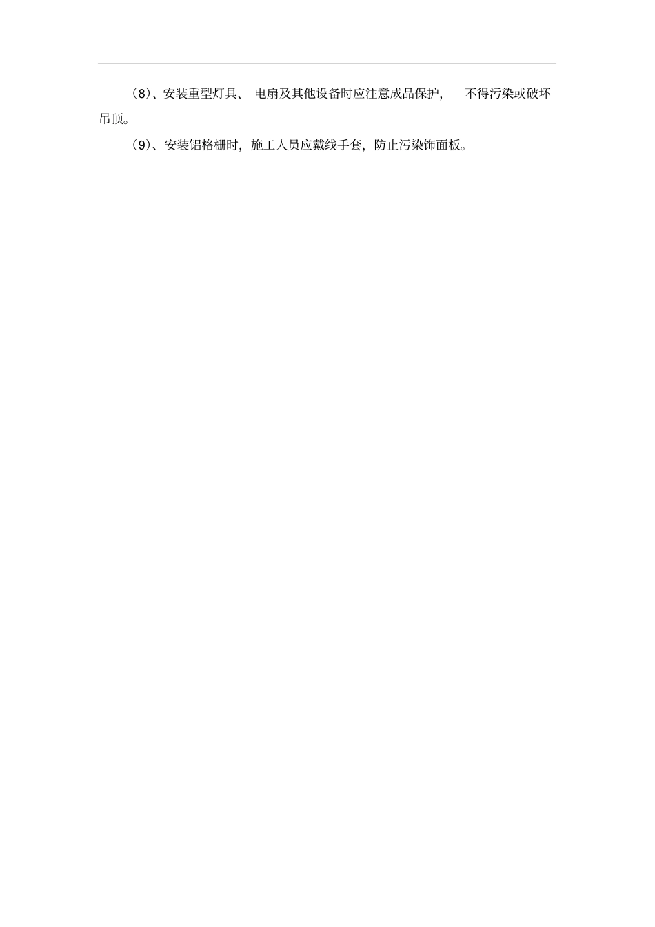 铝合金格栅吊顶专项施工方案_第3页