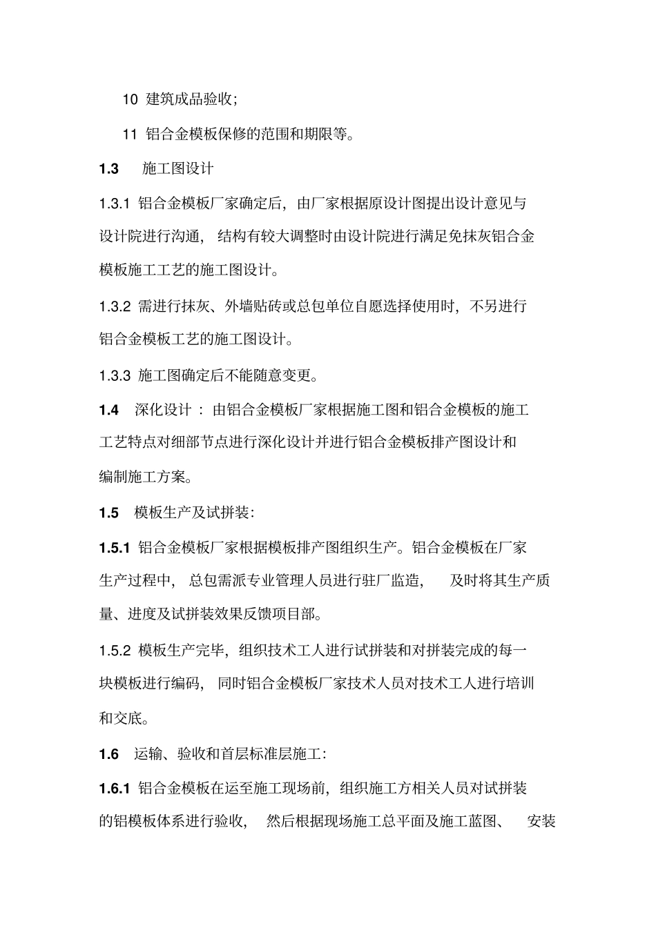 铝合金模板的施工管理3讲解_第2页