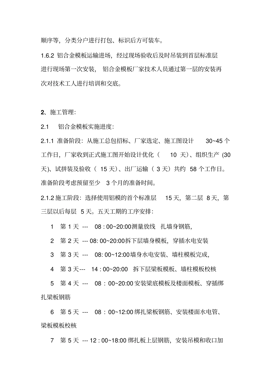 铝合金模板的施工管理3讲解_第3页