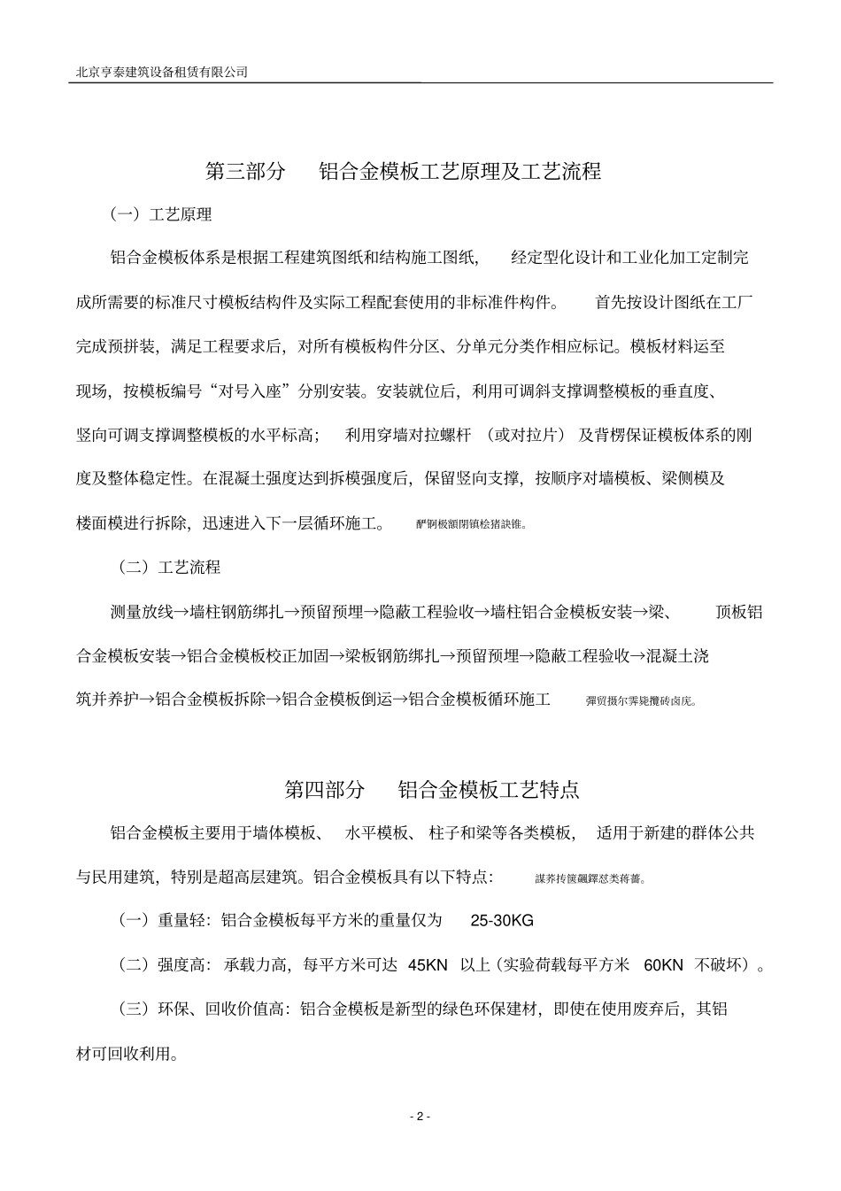 铝合金模板项目可行性报告_第2页