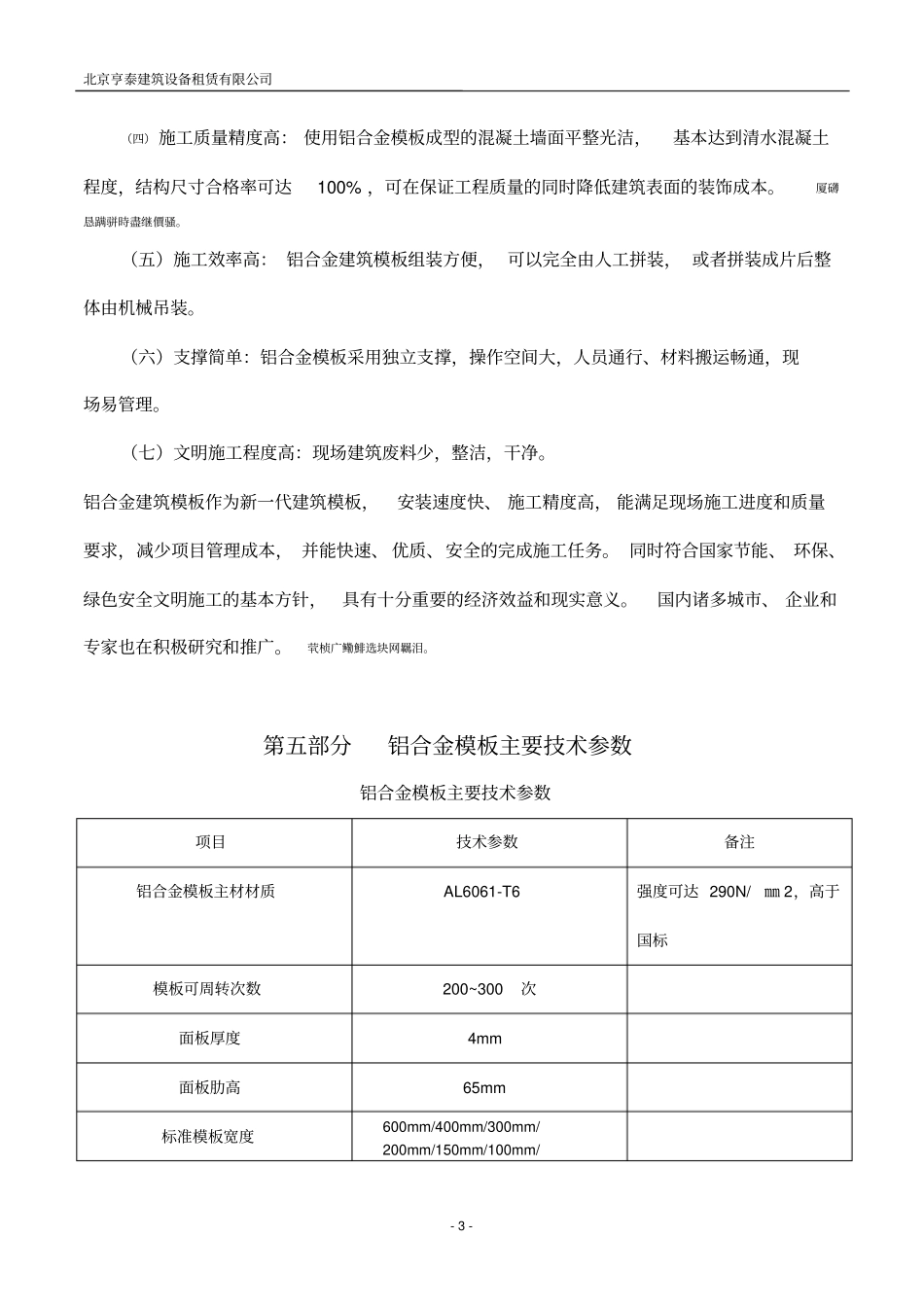 铝合金模板项目可行性报告_第3页