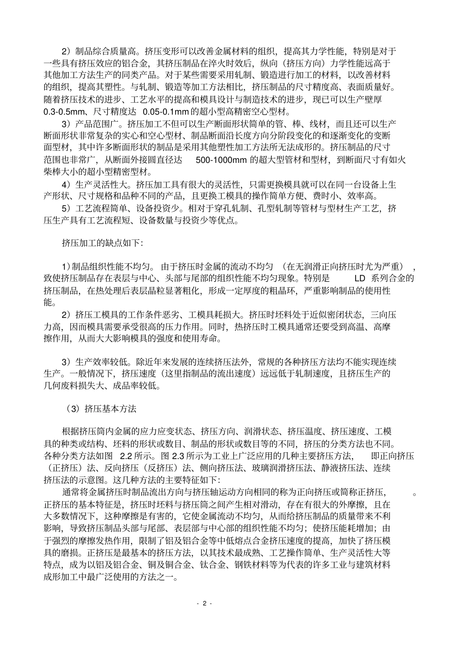 铝合金型材挤压工艺资料_第2页