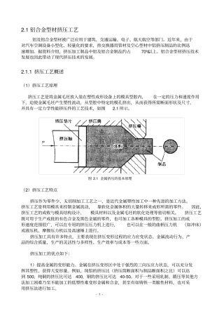 铝合金型材挤压工艺资料
