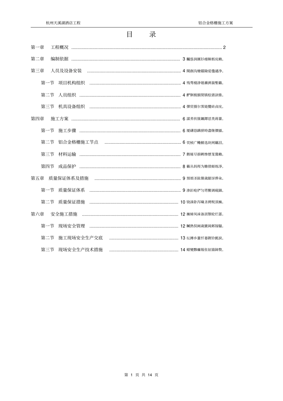 铝合金格栅施工方案_第1页