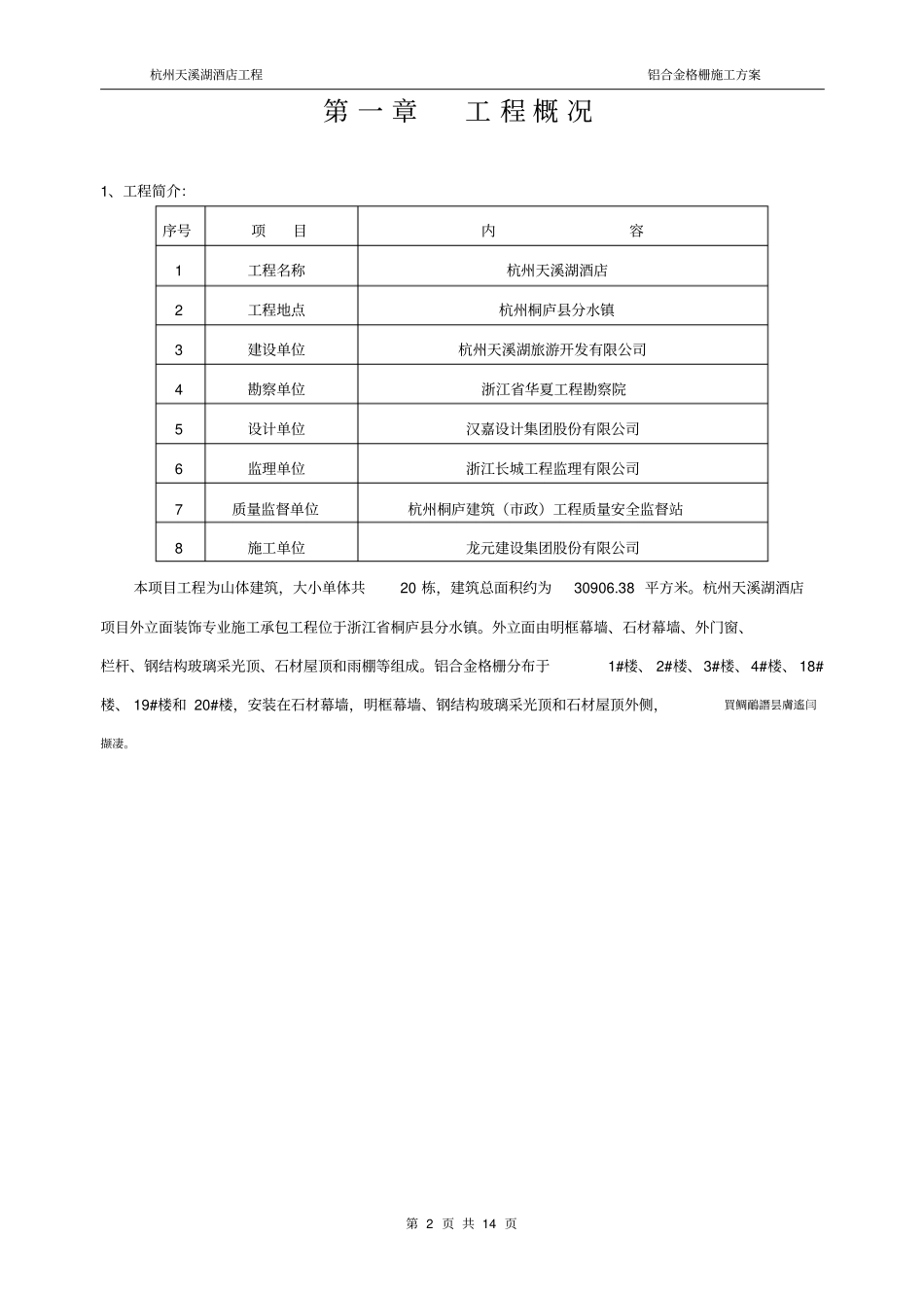 铝合金格栅施工方案_第2页