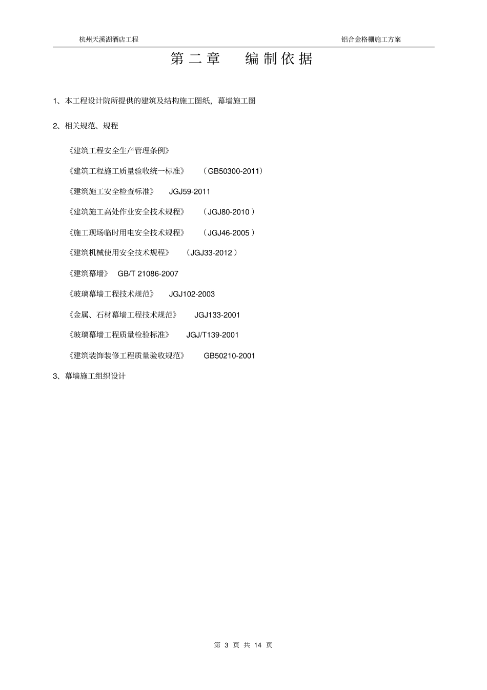 铝合金格栅施工方案_第3页