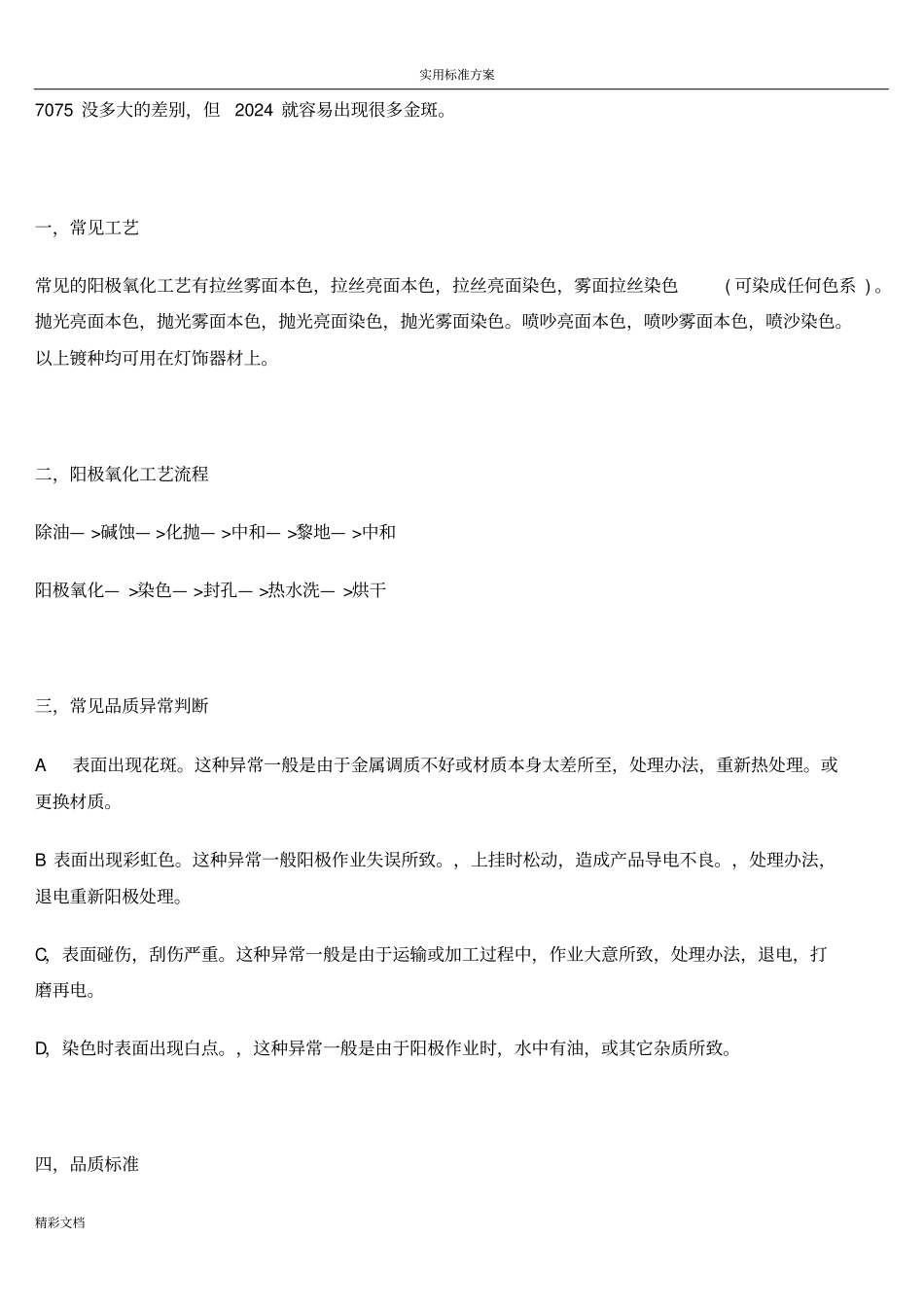 铝合金的表面处理实用工艺_第3页