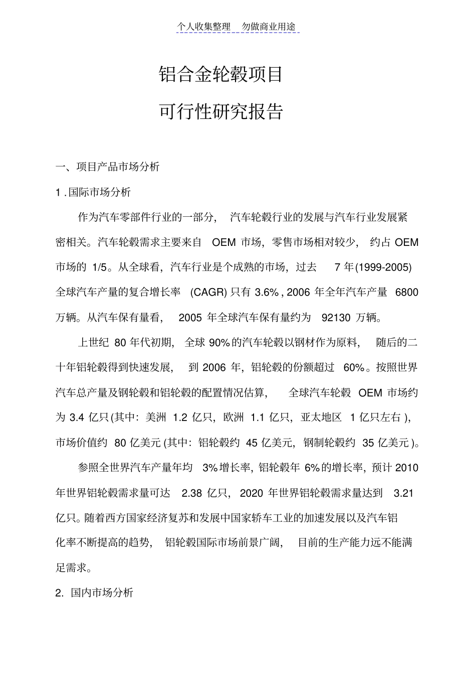 铝合金轮毂项目可研技术方案_第1页