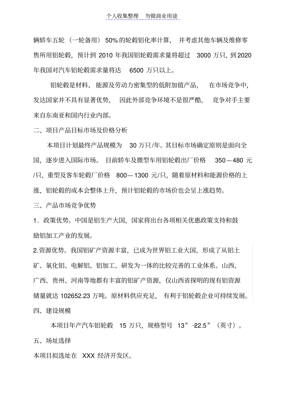 铝合金轮毂项目可研技术方案_第3页