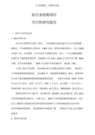 铝合金轮毂项目可研技术方案