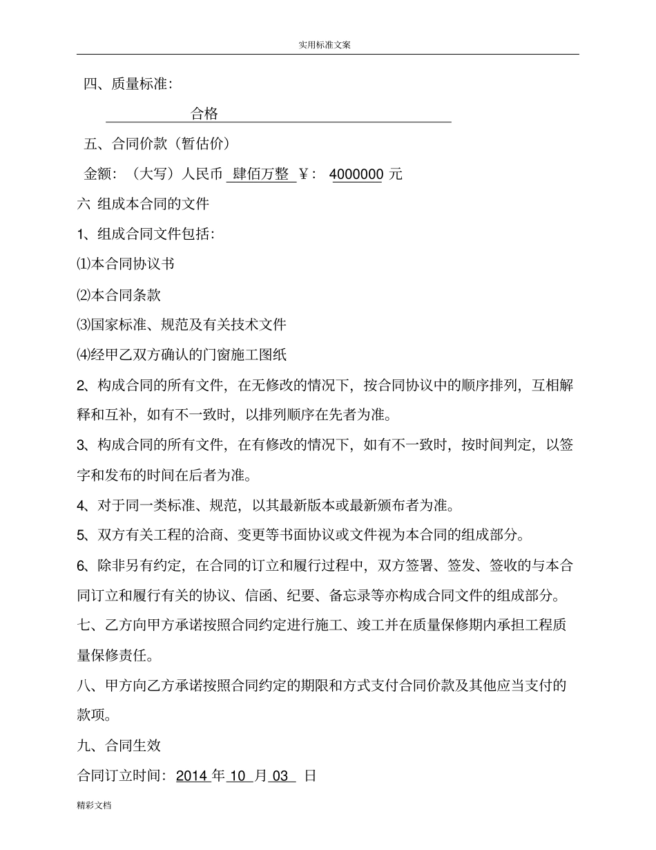 铝合金门窗制作安装规定合同45190_第3页