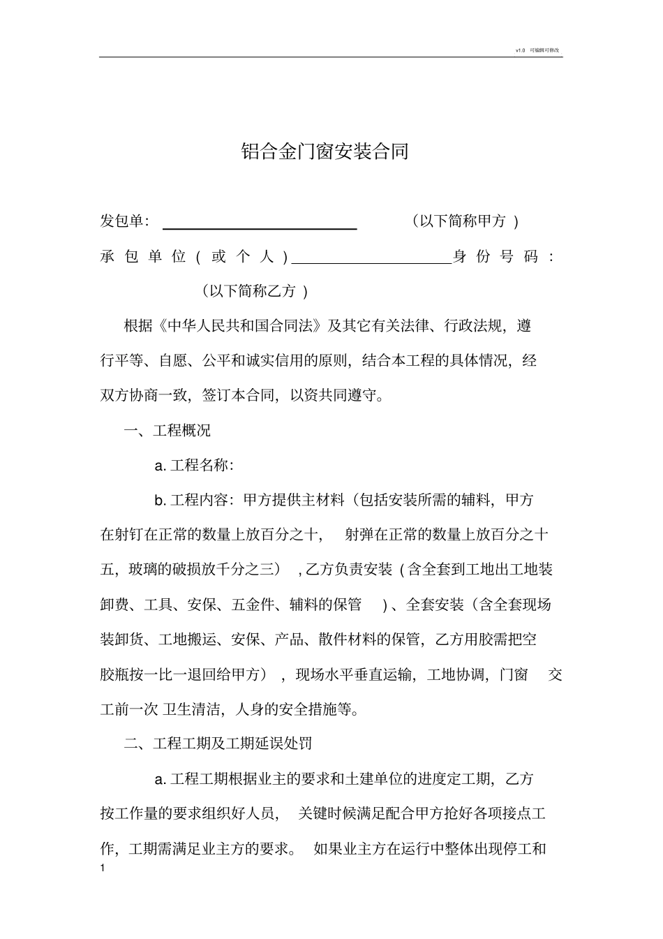 铝合金门窗加工合同_第1页