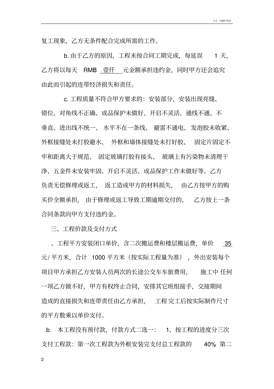 铝合金门窗加工合同_第2页