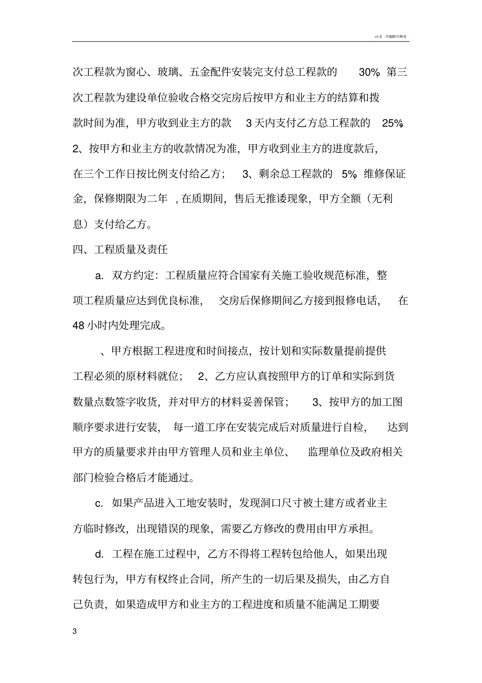 铝合金门窗加工合同_第3页