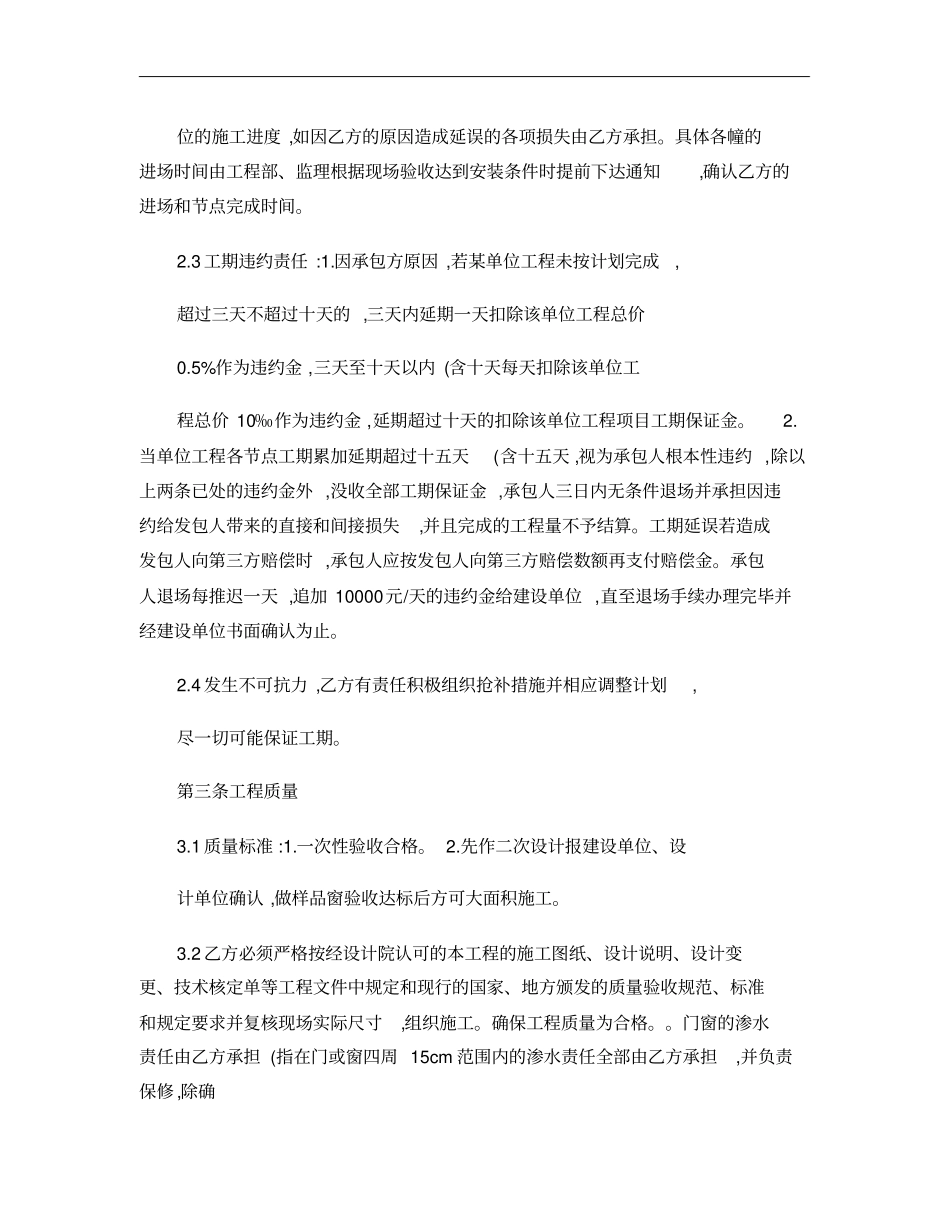 铝合金门窗制作安装分包合同精_第2页