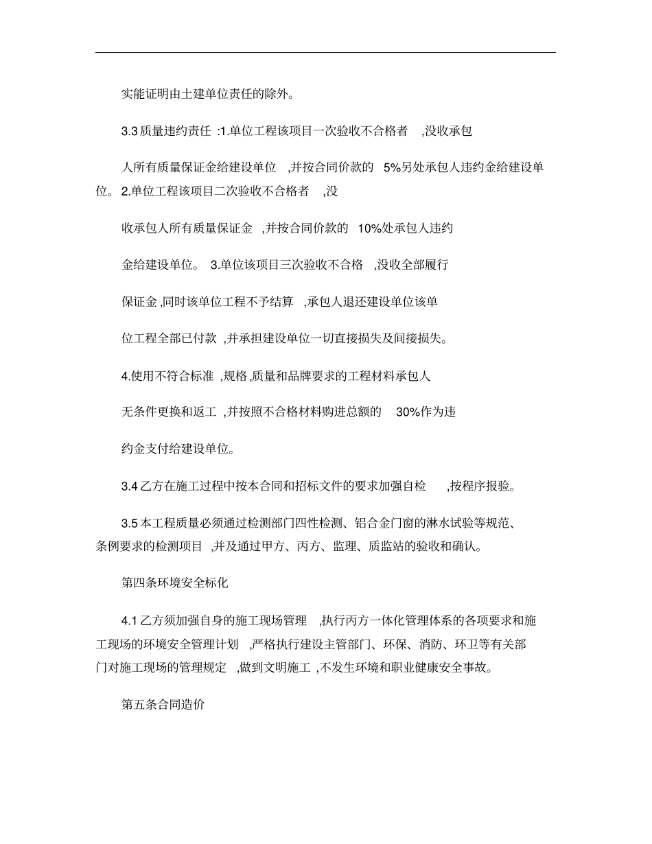 铝合金门窗制作安装分包合同精_第3页