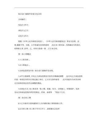 铝合金门窗制作安装分包合同精