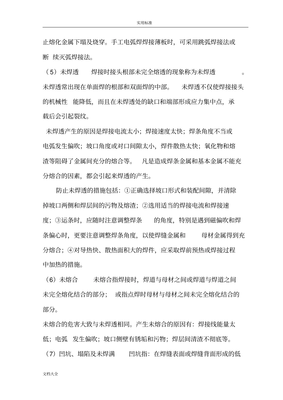 铝合金焊接缺陷及检验_第3页