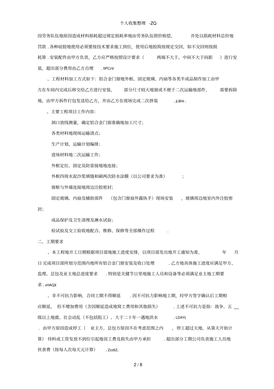 铝合金门窗安装劳务合同范本96218_第2页