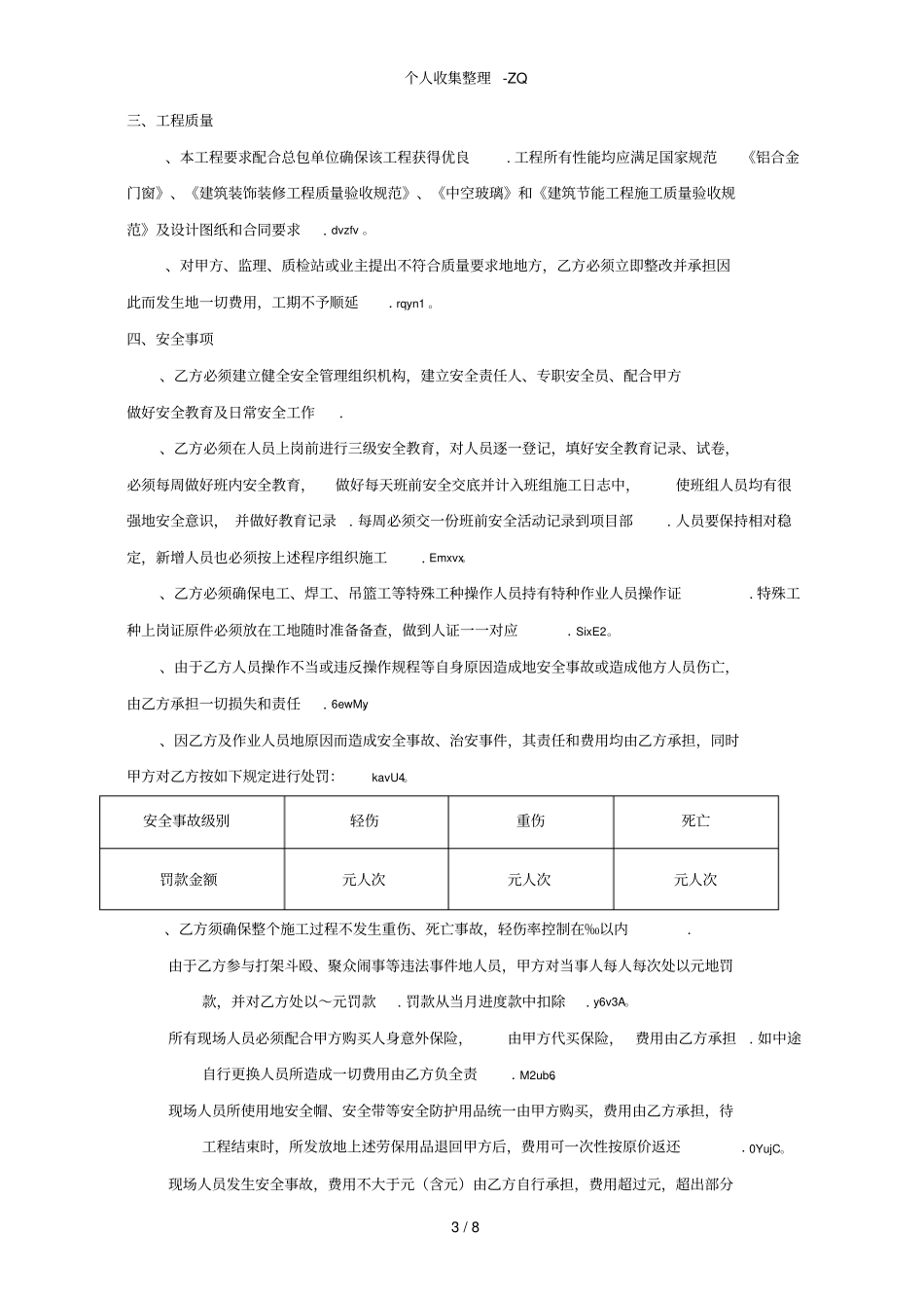 铝合金门窗安装劳务合同范本96218_第3页