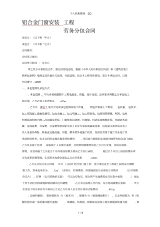 铝合金门窗安装劳务合同范本96218
