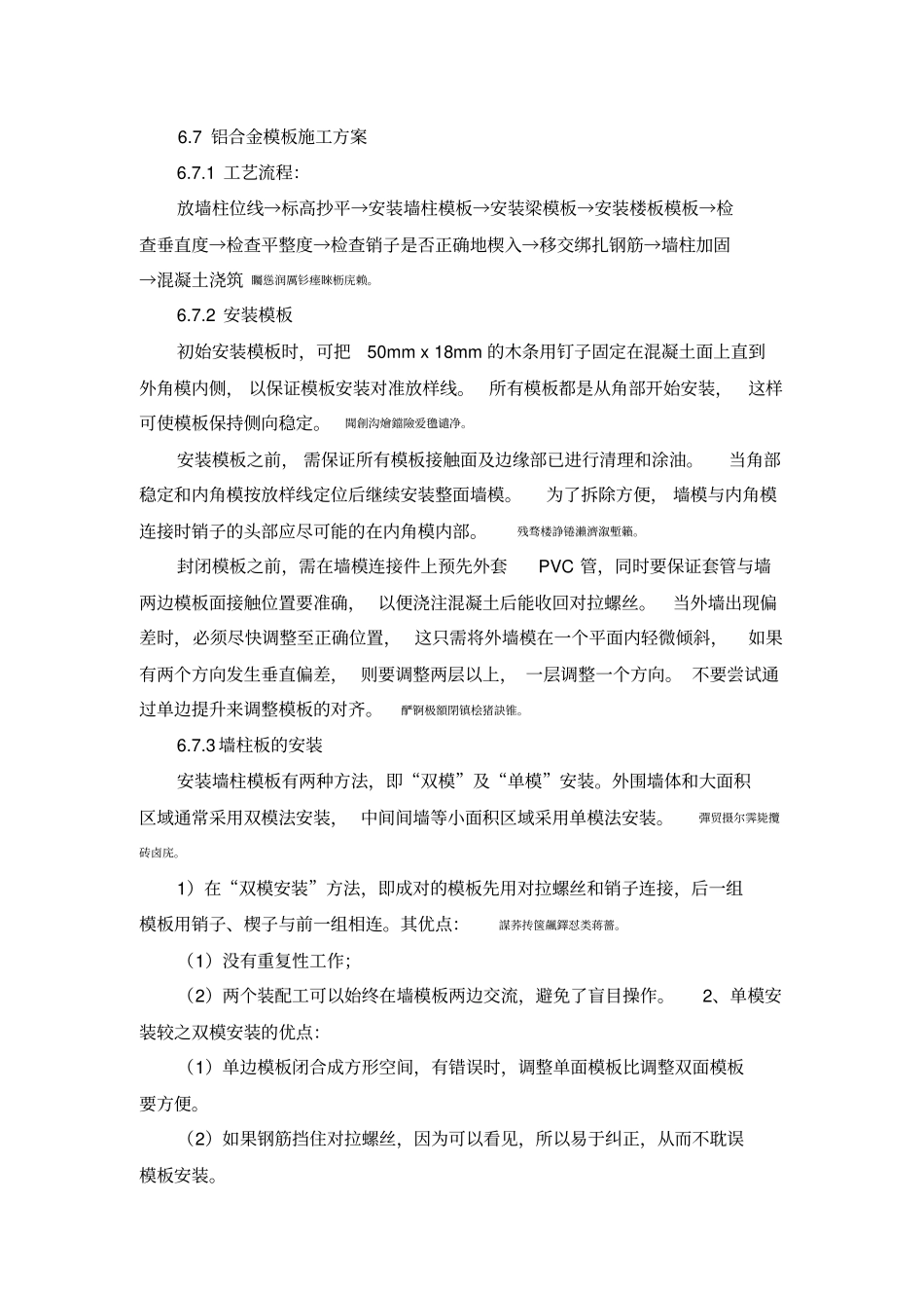 铝合金模板施工方案_第1页