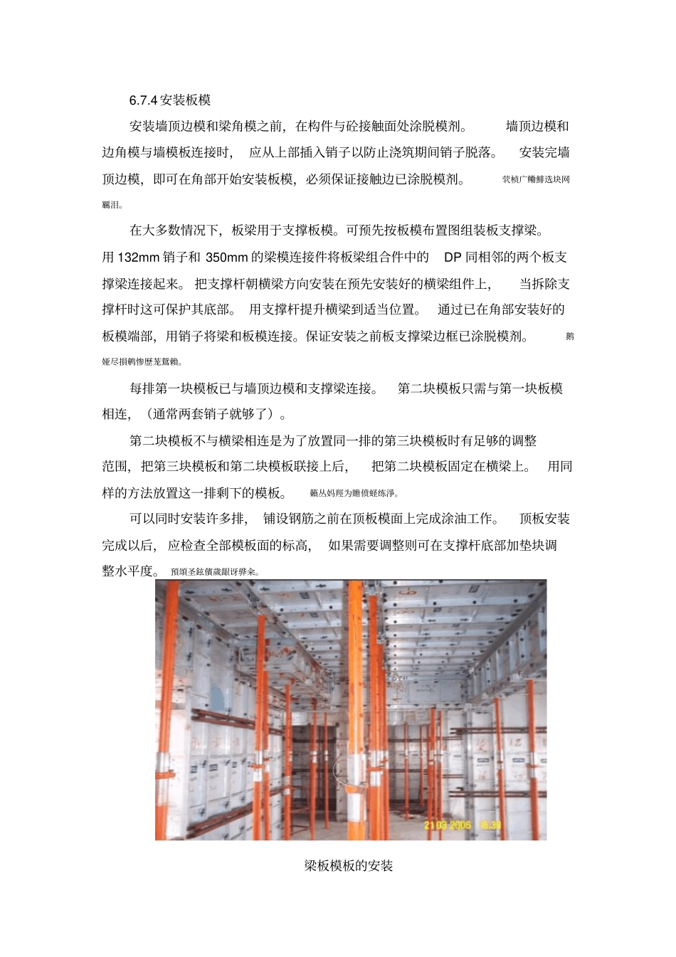 铝合金模板施工方案_第3页