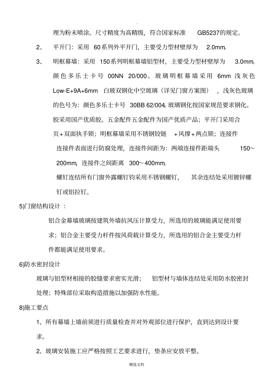 铝合金门窗安装施工方案_第2页