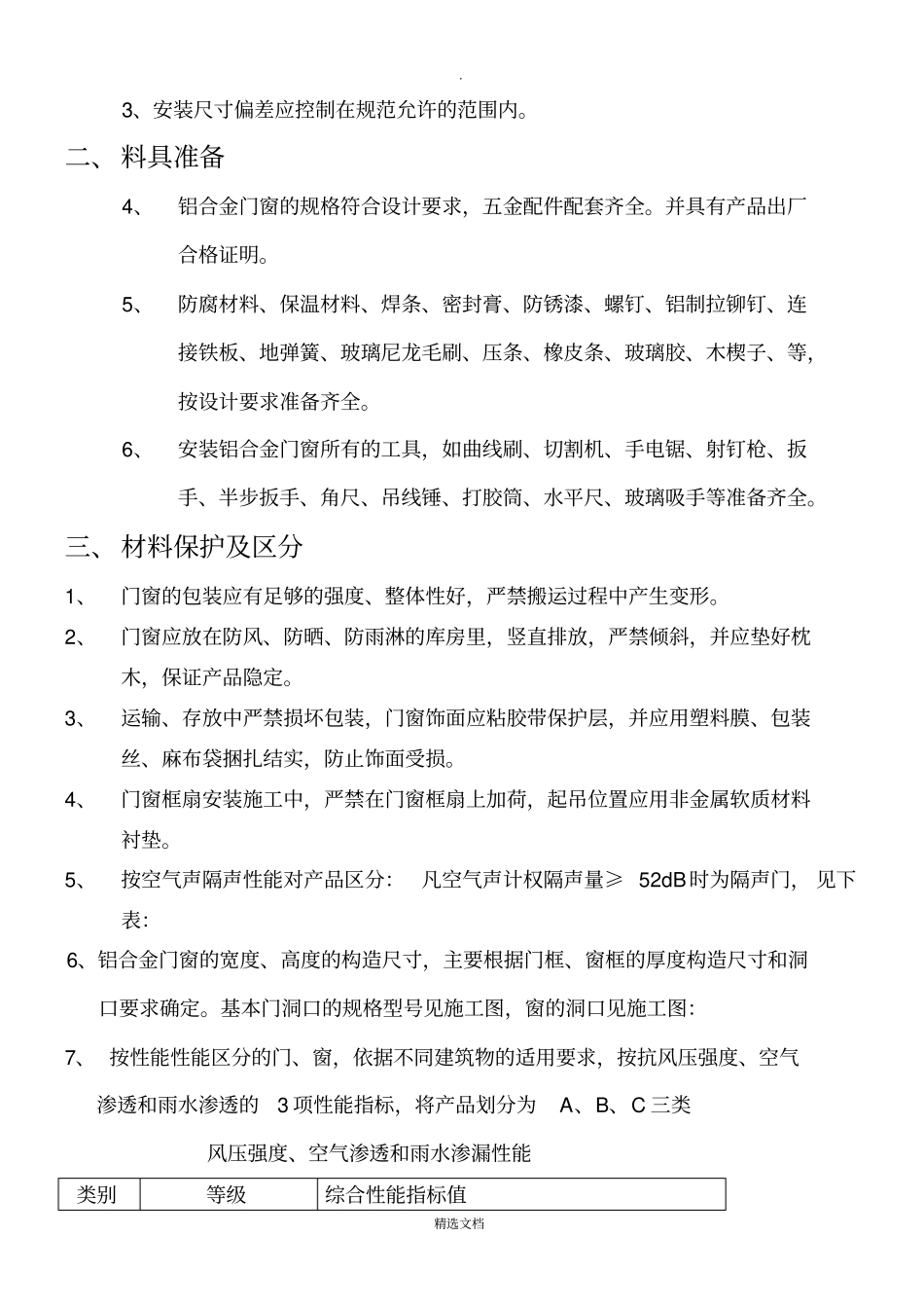 铝合金门窗安装施工方案_第3页