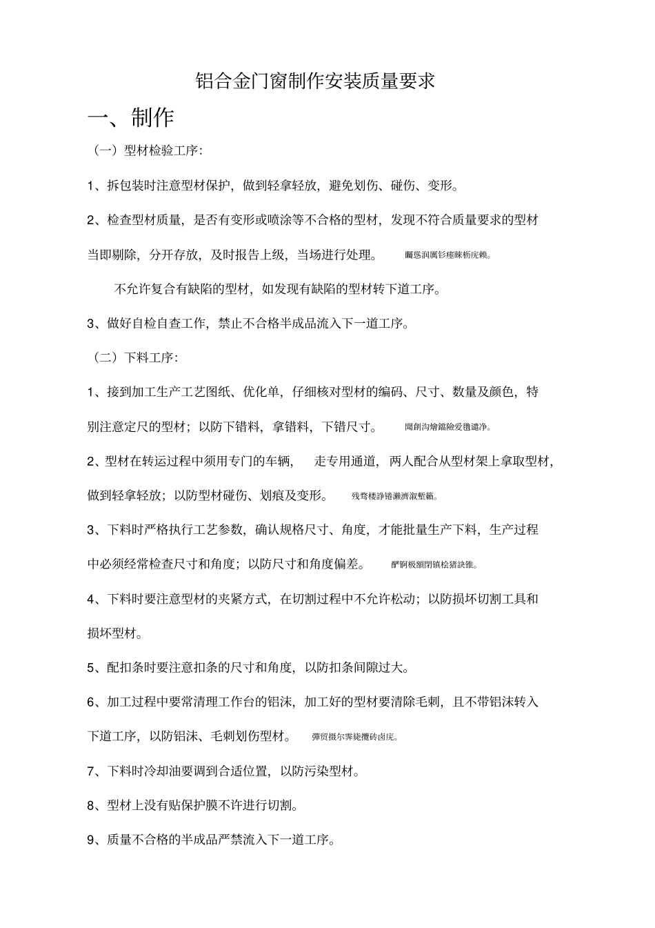 铝合金门窗制作安装质量要求_第1页