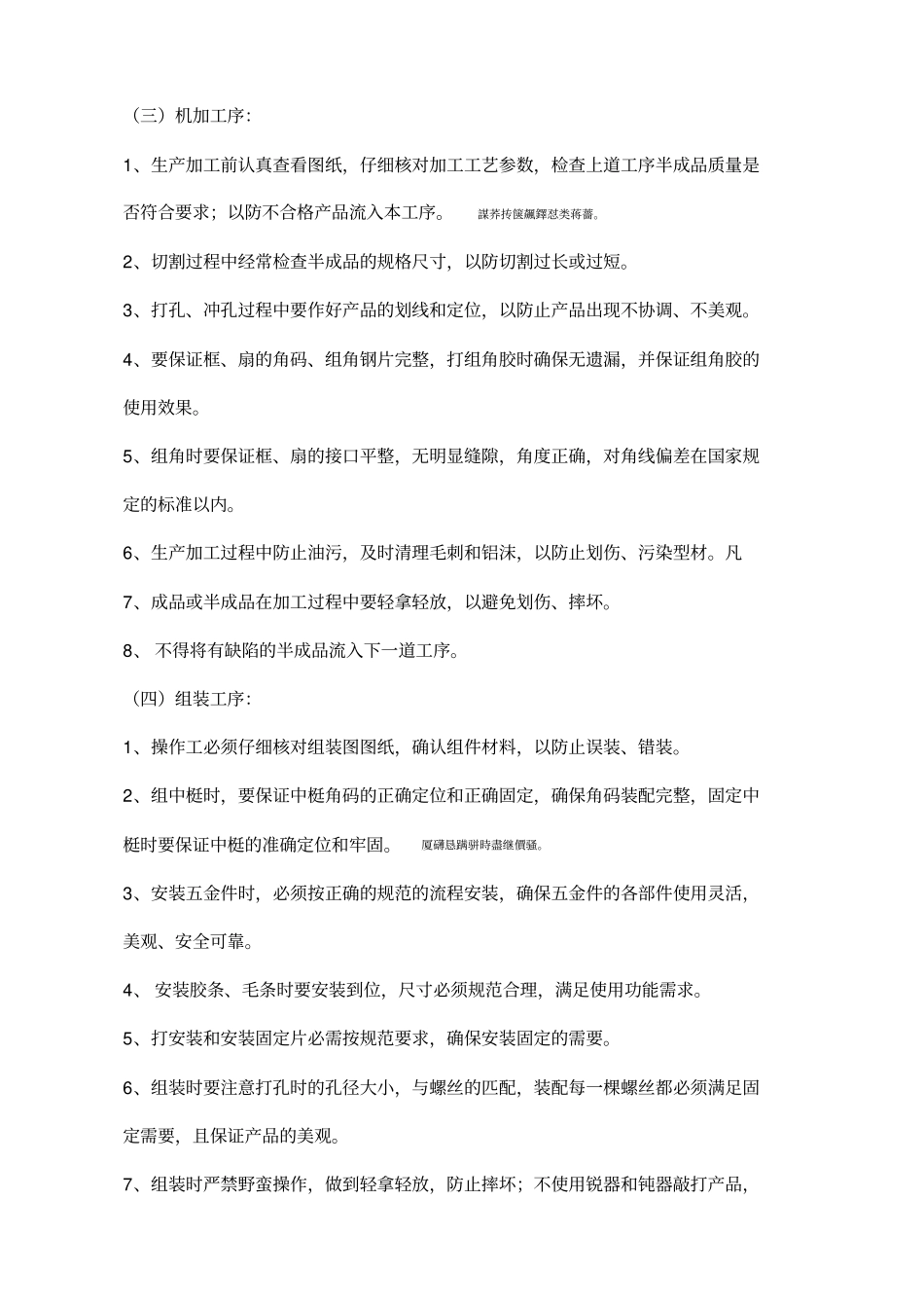 铝合金门窗制作安装质量要求_第2页