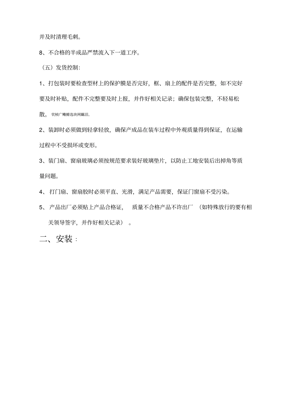 铝合金门窗制作安装质量要求_第3页
