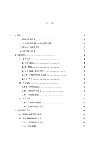 铝合金显微组织及断口分析论文