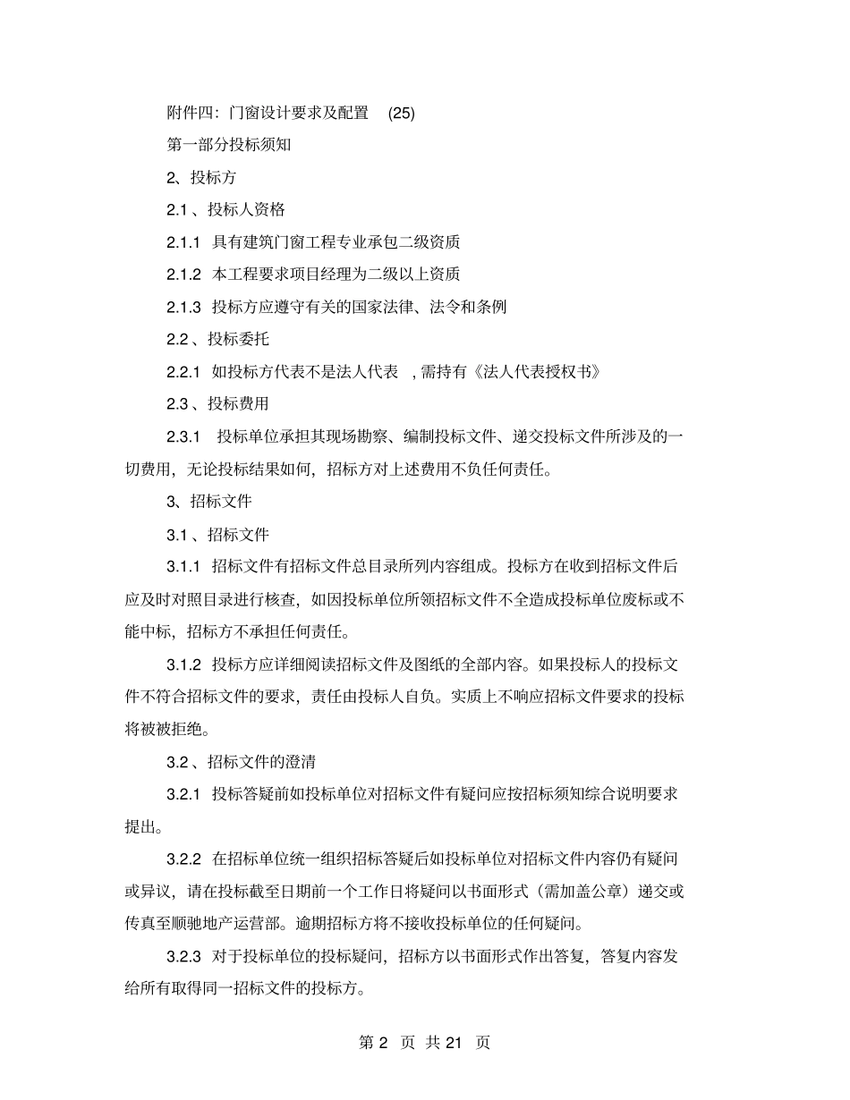 铝合金门窗招标文件范本_第2页