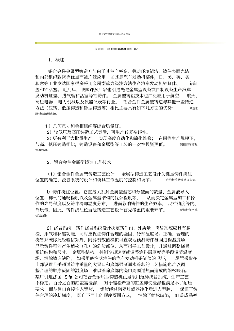 铝合金件金属型铸造工艺附设备_第1页
