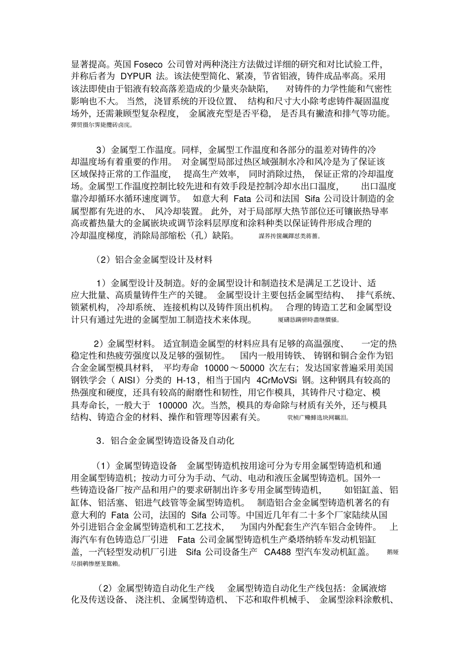 铝合金件金属型铸造工艺附设备_第2页