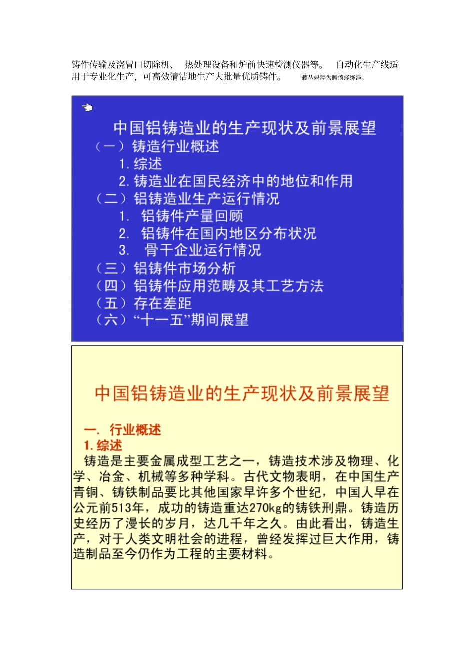 铝合金件金属型铸造工艺附设备_第3页
