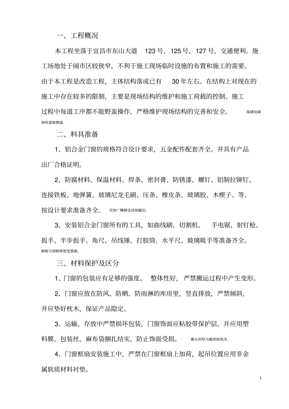 铝合金门窗安装拆除施工方案_第2页