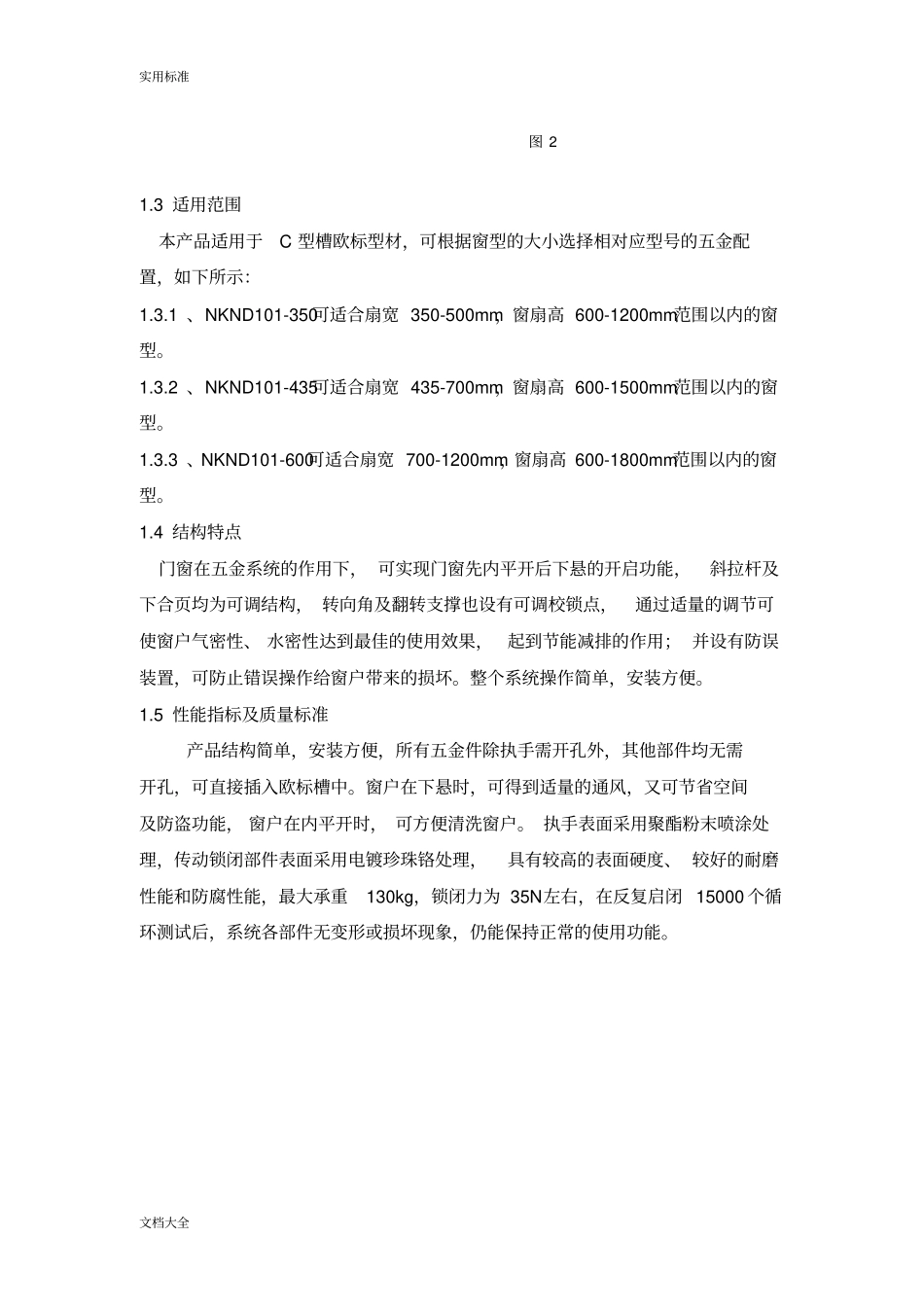 铝合金门窗产品技术实用标准_第2页