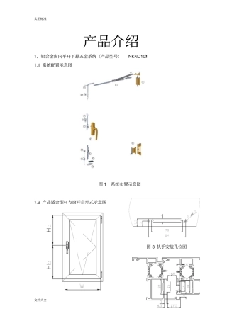 铝合金门窗产品技术实用标准