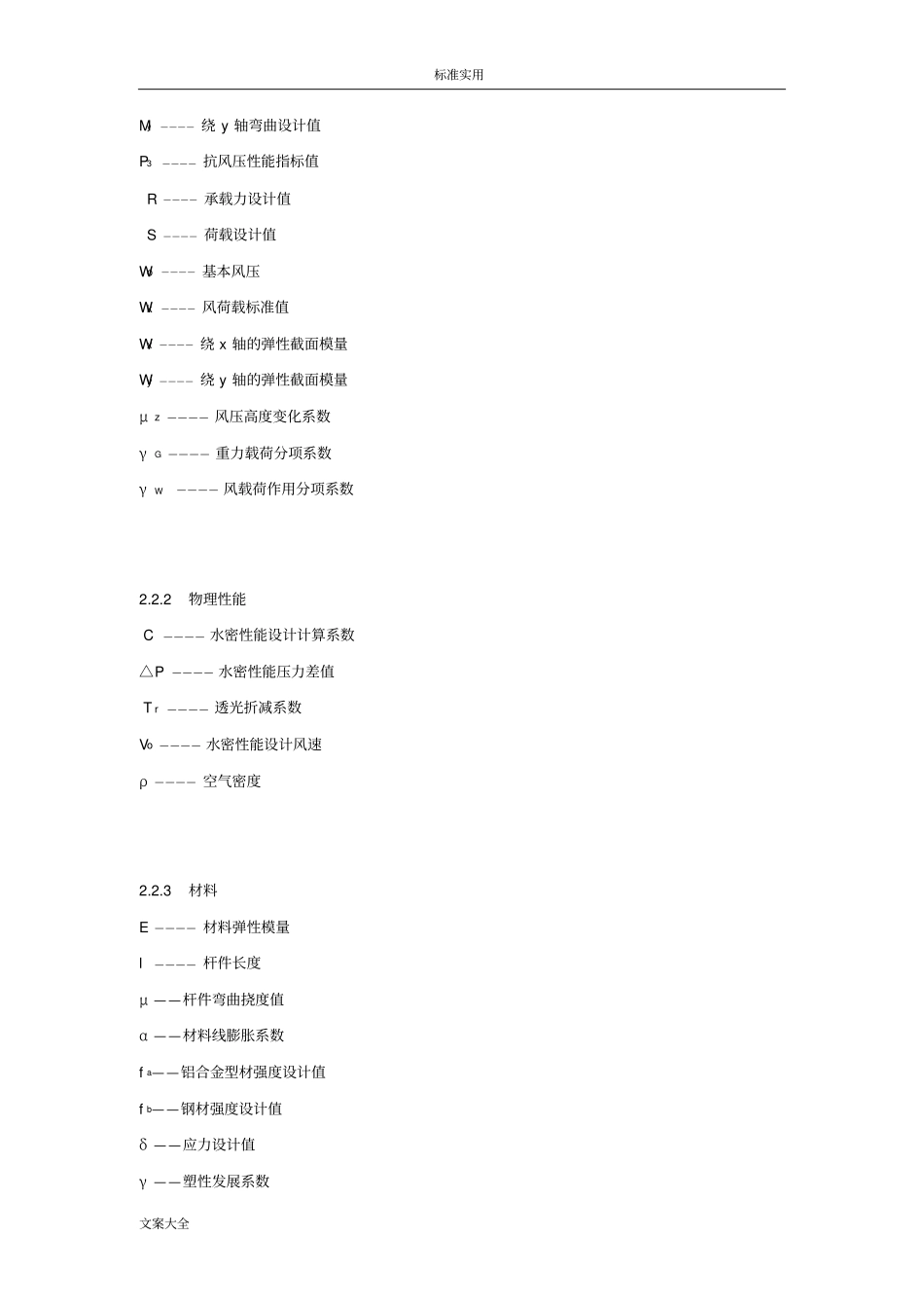 铝合金门窗工程技术要求规范_第2页