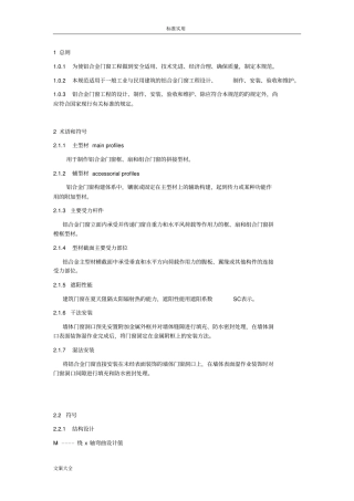 铝合金门窗工程技术要求规范