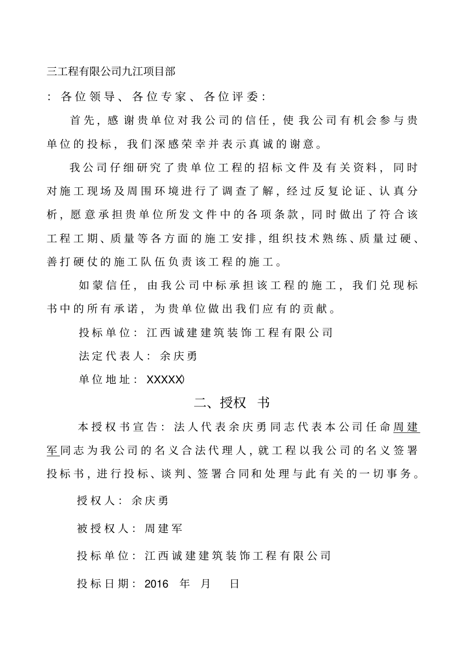 铝合金门窗投标书_第2页