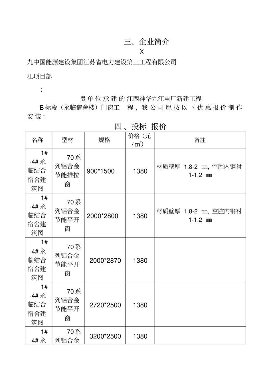 铝合金门窗投标书_第3页