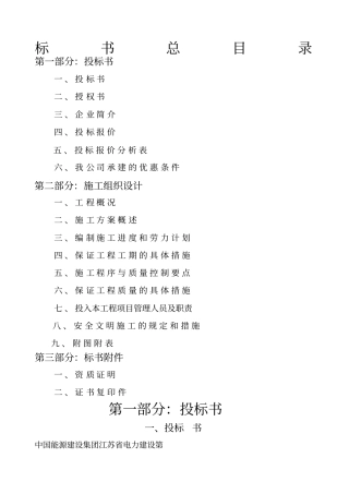 铝合金门窗投标书