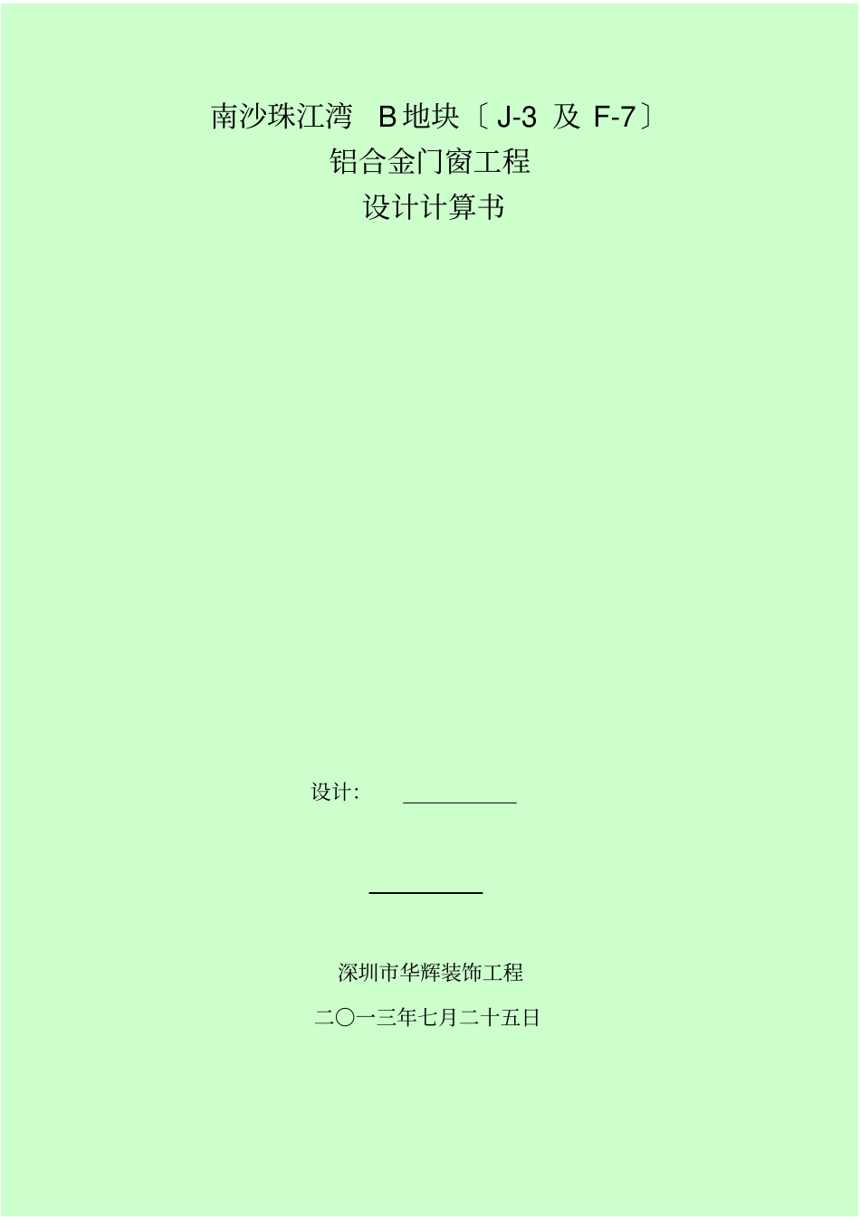铝合金门窗工程设计计算书_-_副本【】_第2页