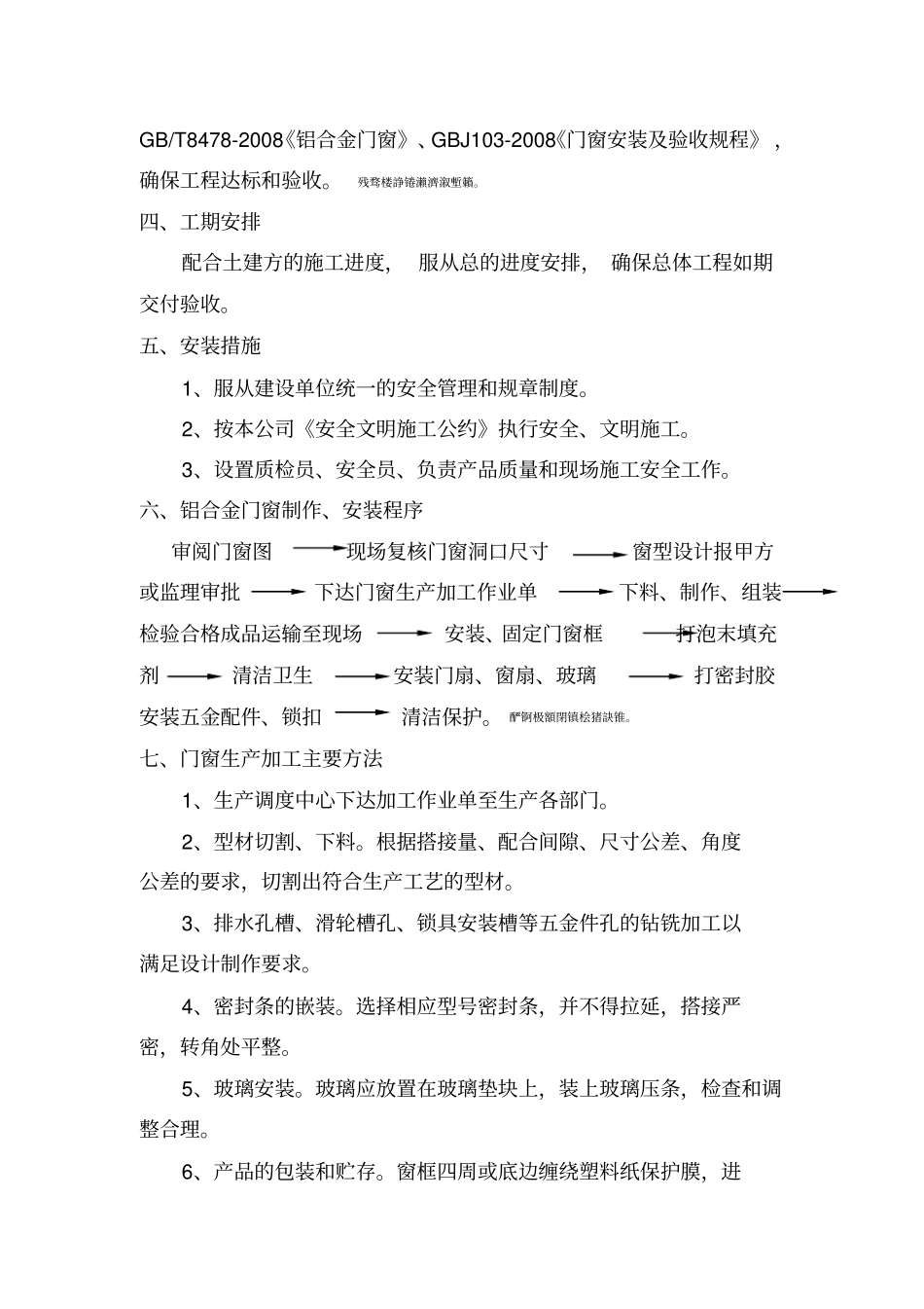 铝合金门窗施工组织计划书_第2页