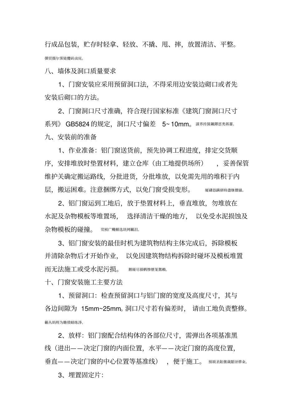 铝合金门窗施工组织计划书_第3页