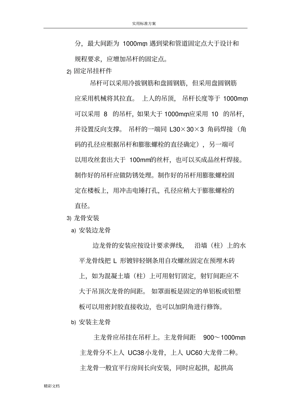 铝塑板吊顶的工程施工方案设计_第2页