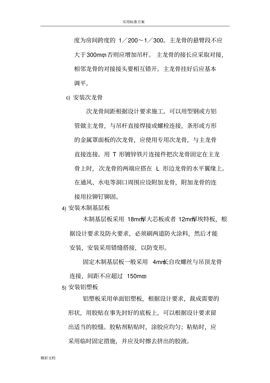 铝塑板吊顶的工程施工方案设计_第3页